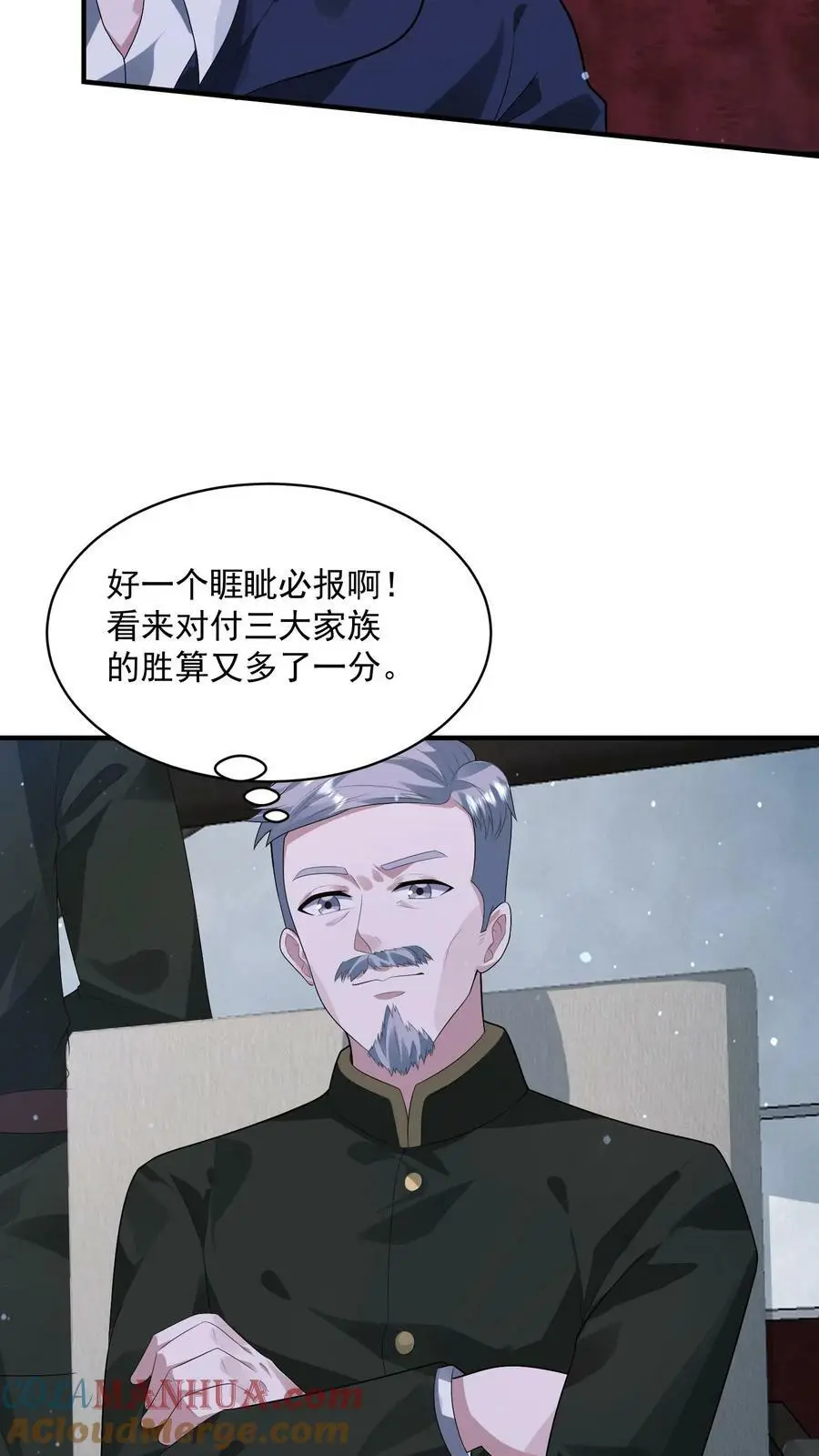 第117话 身份暴露 第7页