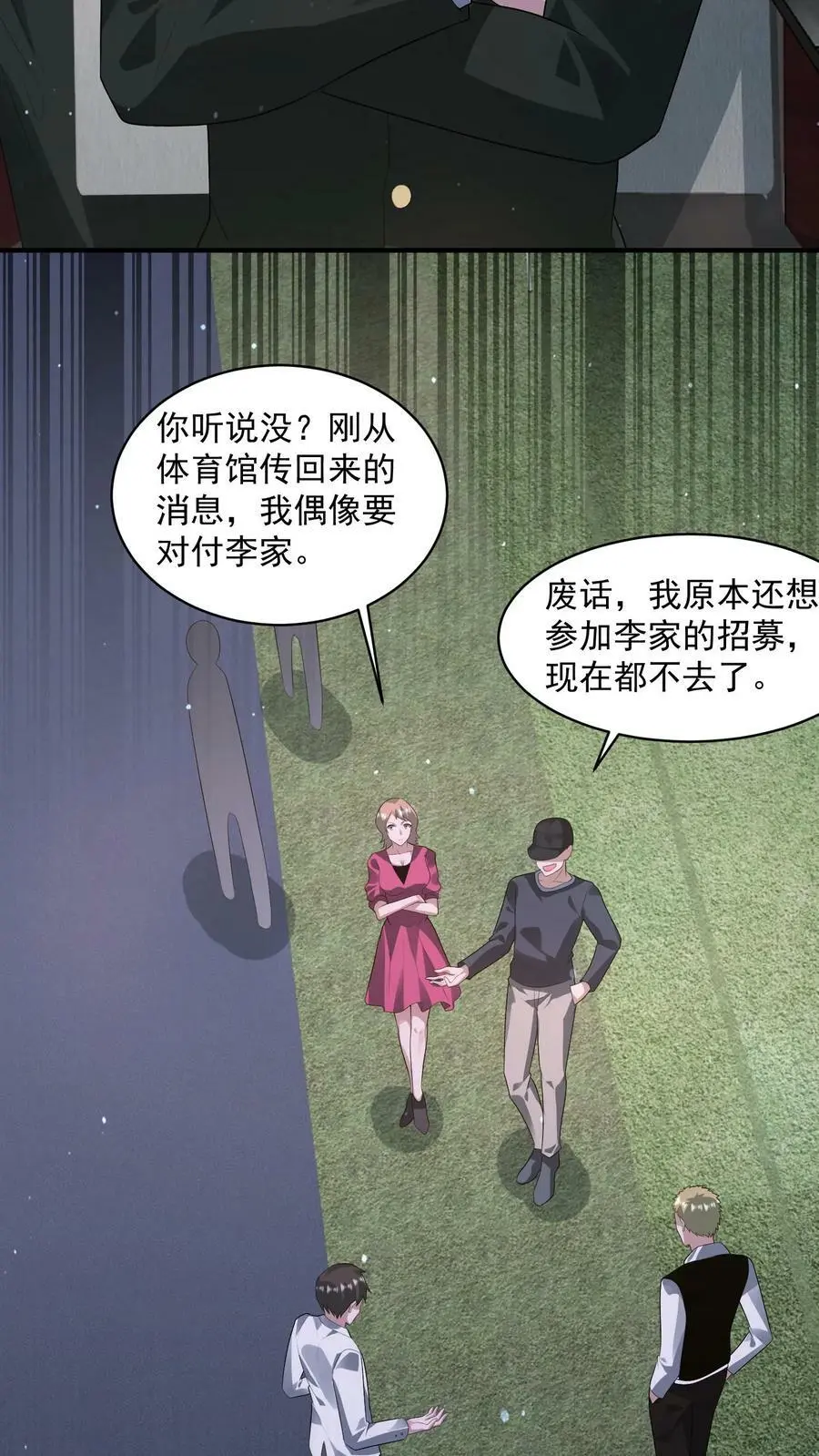 第117话 身份暴露 第8页
