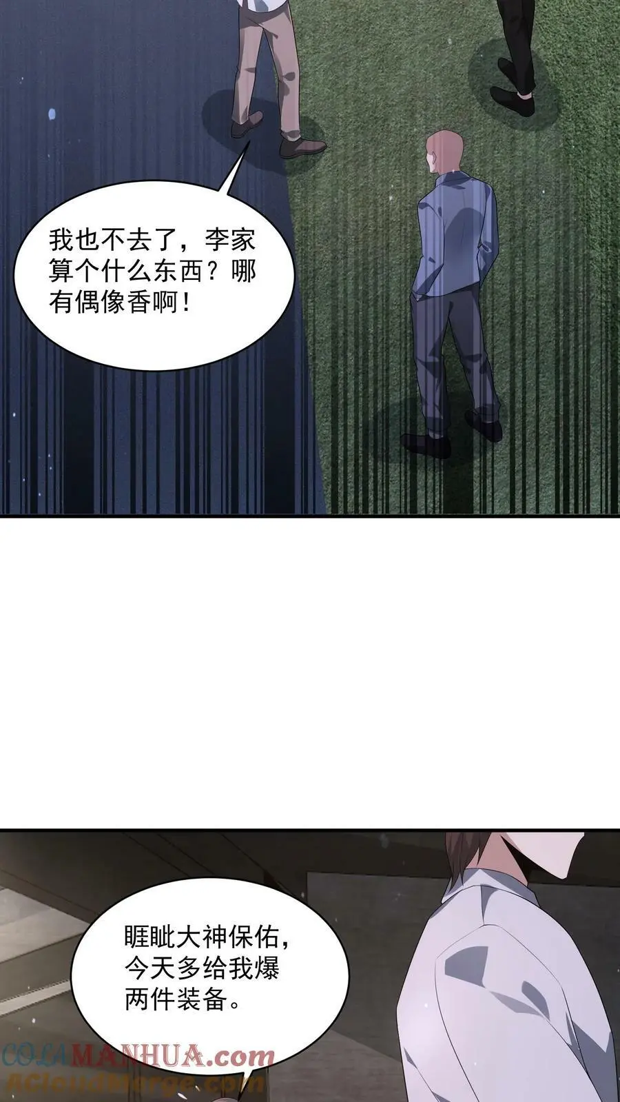 第117话 身份暴露 第9页