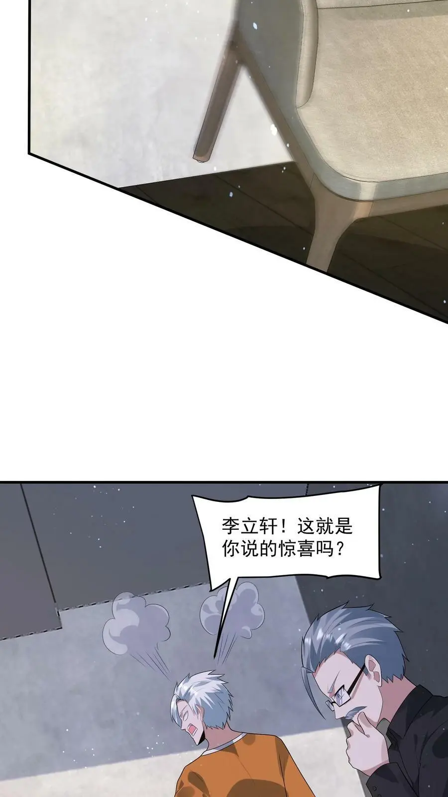 第117话 身份暴露 第12页