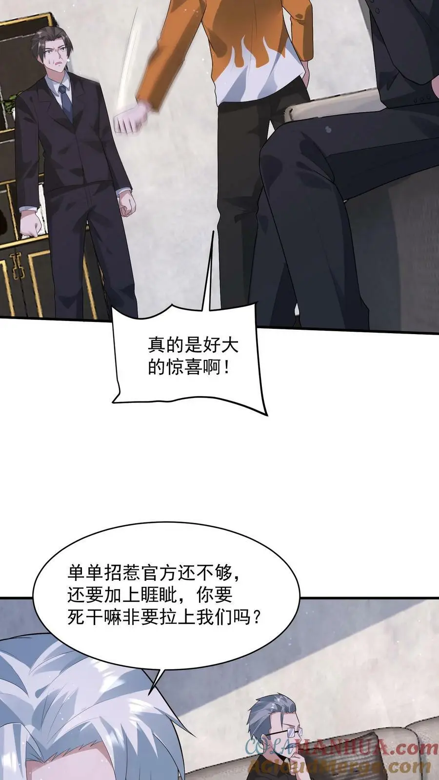第117话 身份暴露 第13页