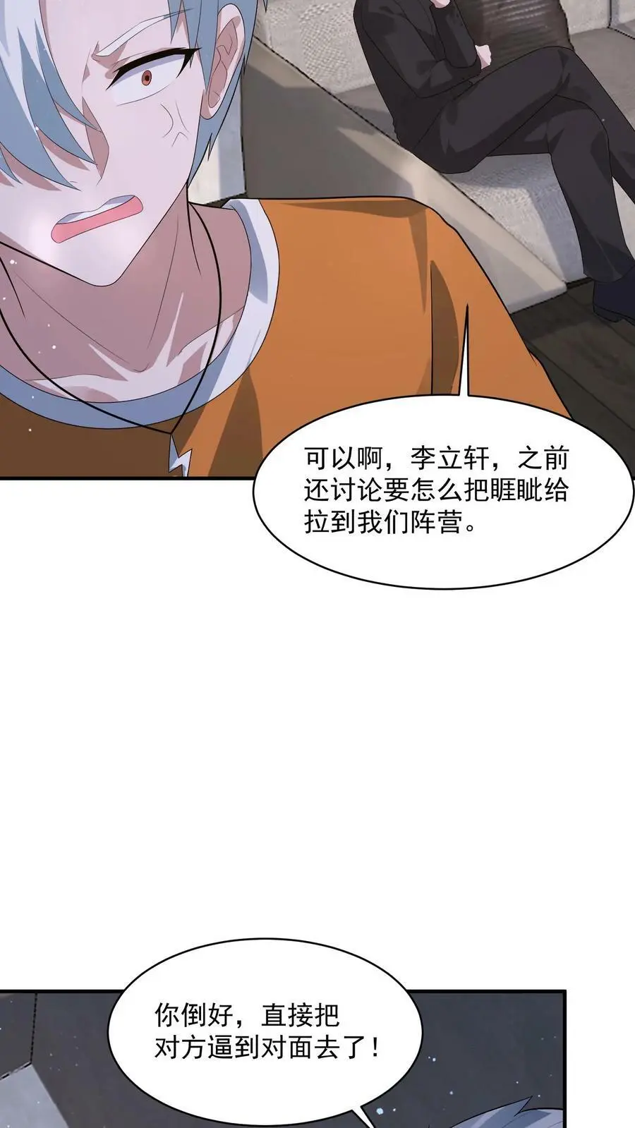 第117话 身份暴露 第14页