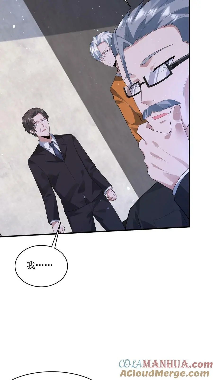 第117话 身份暴露 第15页