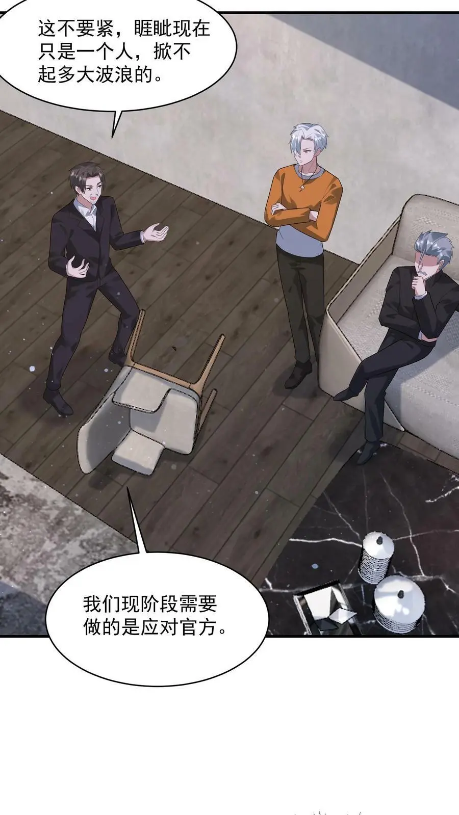 第117话 身份暴露 第16页