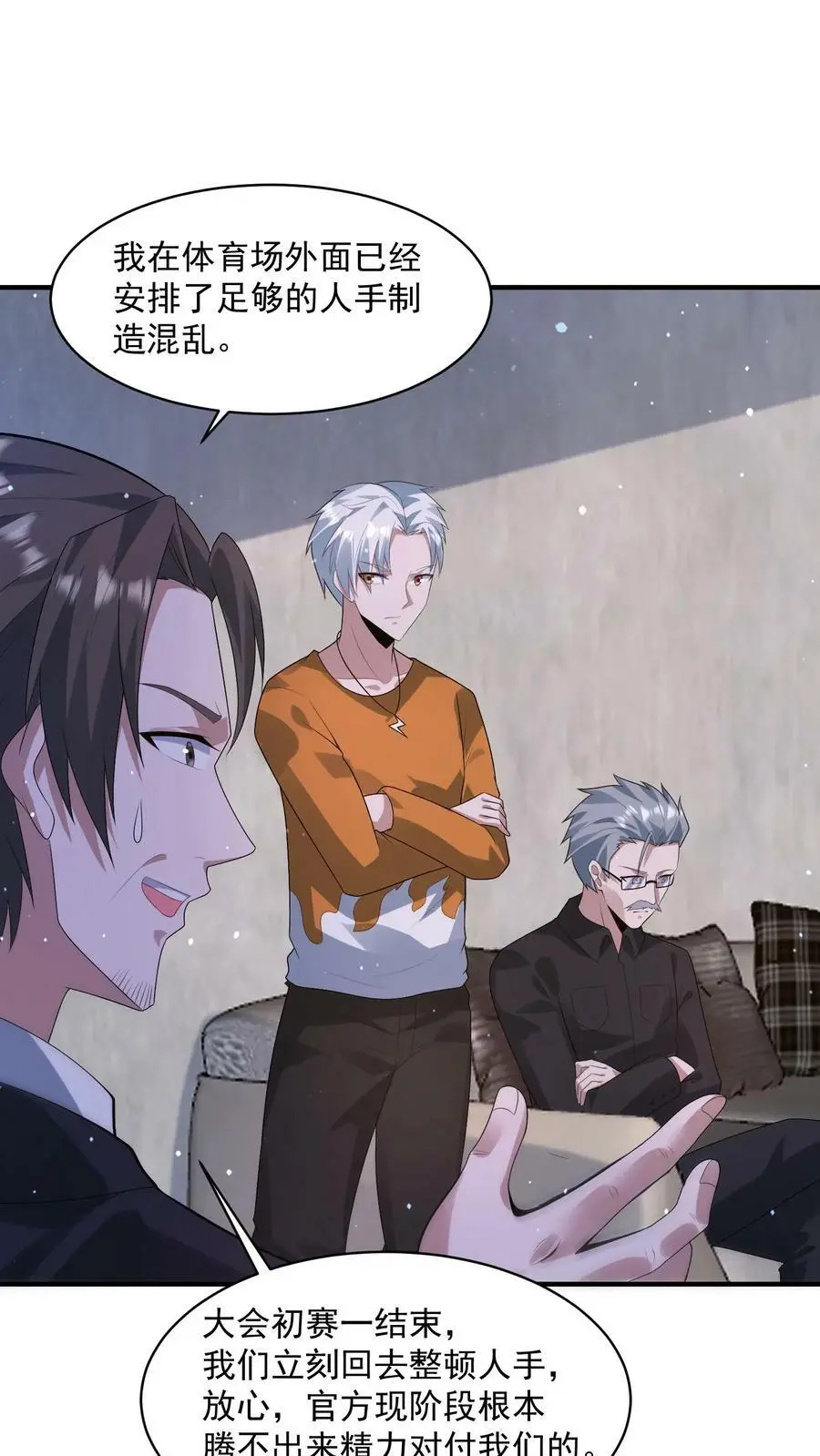 第117话 身份暴露 第18页