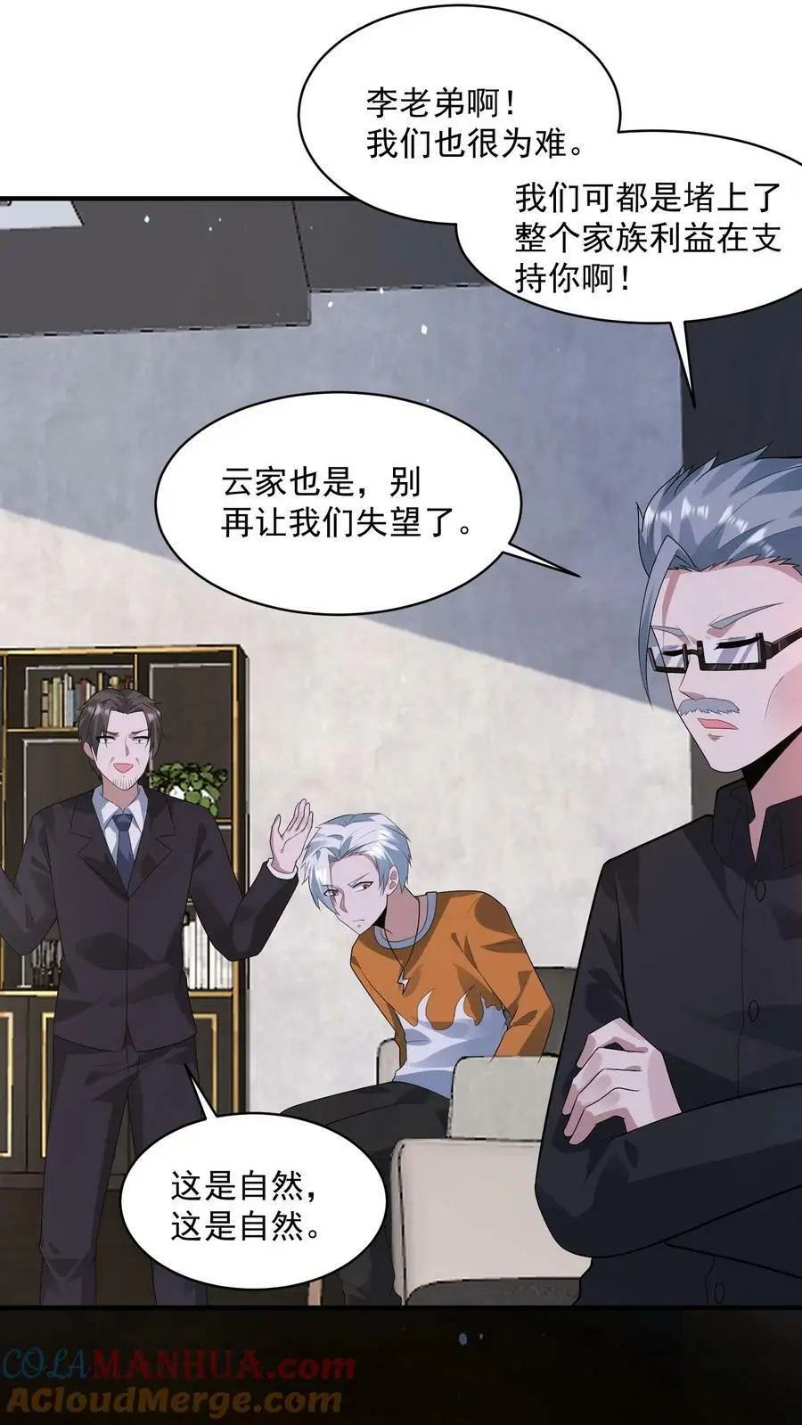 第117话 身份暴露 第21页