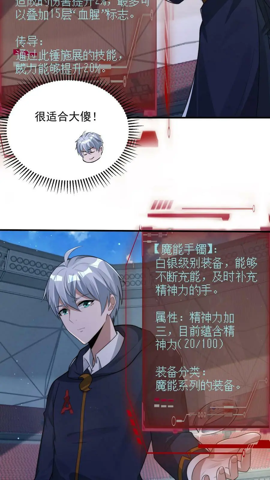 第117话 身份暴露 第24页