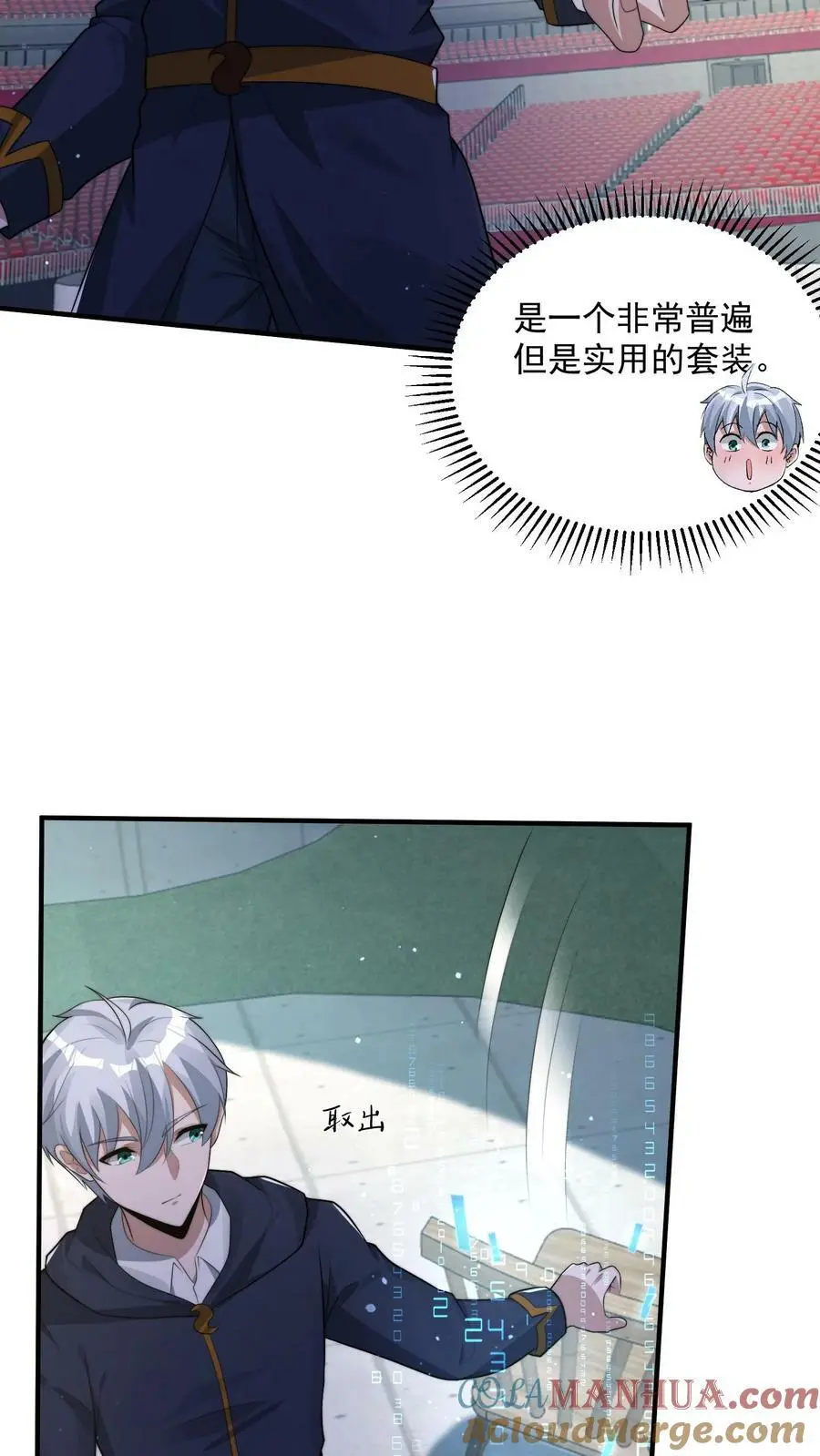 第117话 身份暴露 第25页