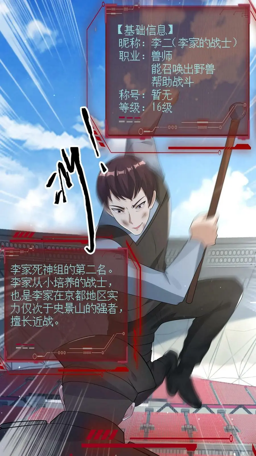 第117话 身份暴露 第28页