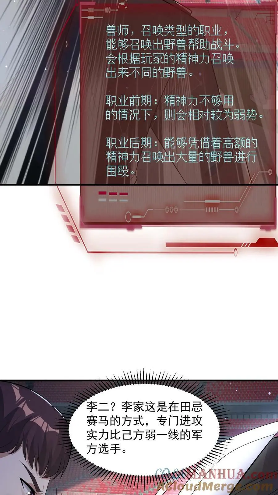 第117话 身份暴露 第29页