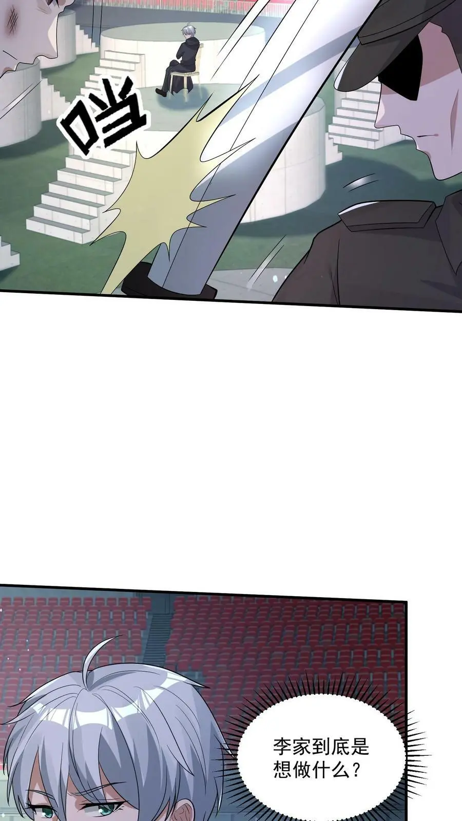 第117话 身份暴露 第30页