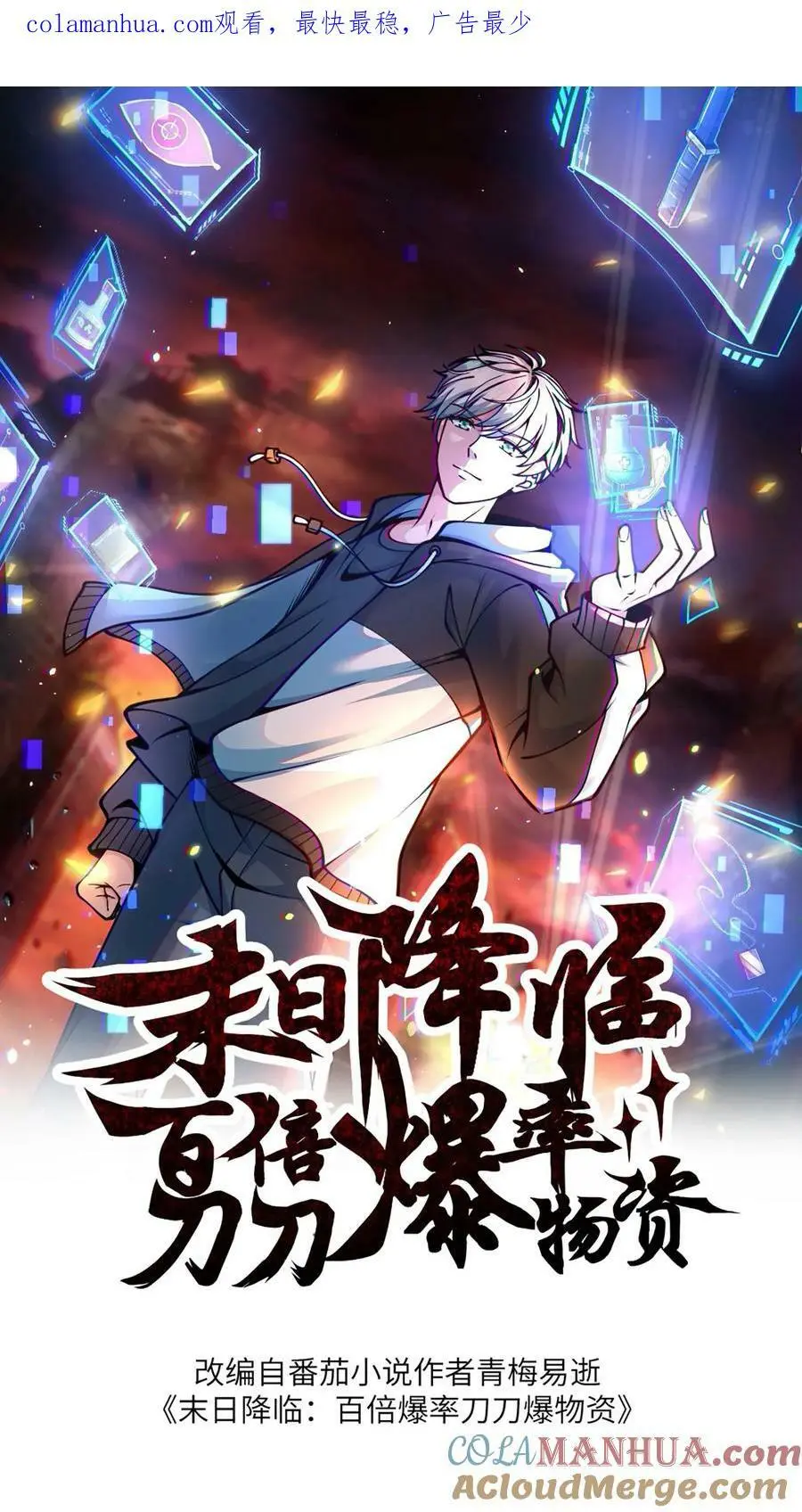 第116话 瞬秒史景山 第1页