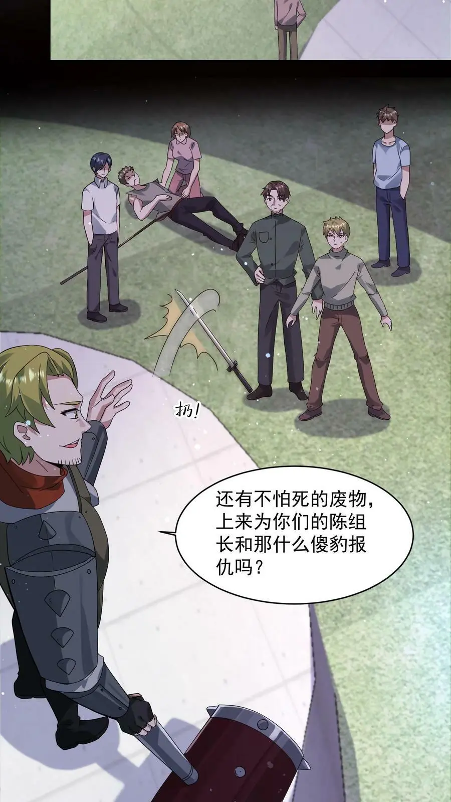第116话 瞬秒史景山 第4页