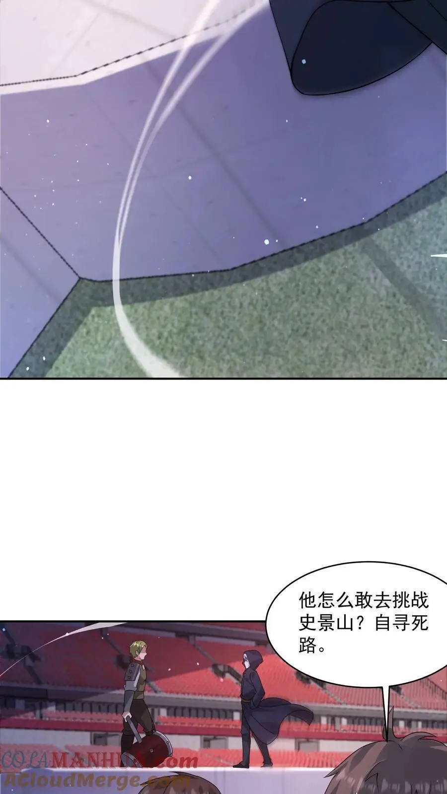 第116话 瞬秒史景山 第7页