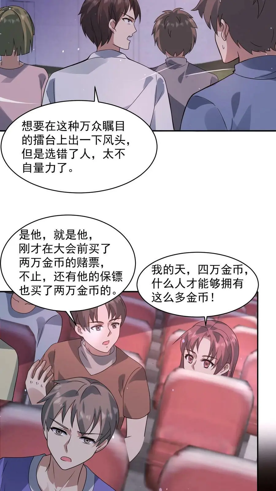 第116话 瞬秒史景山 第8页