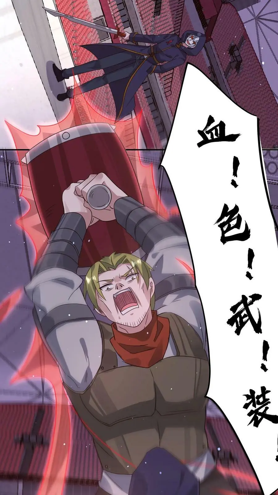 第116话 瞬秒史景山 第18页