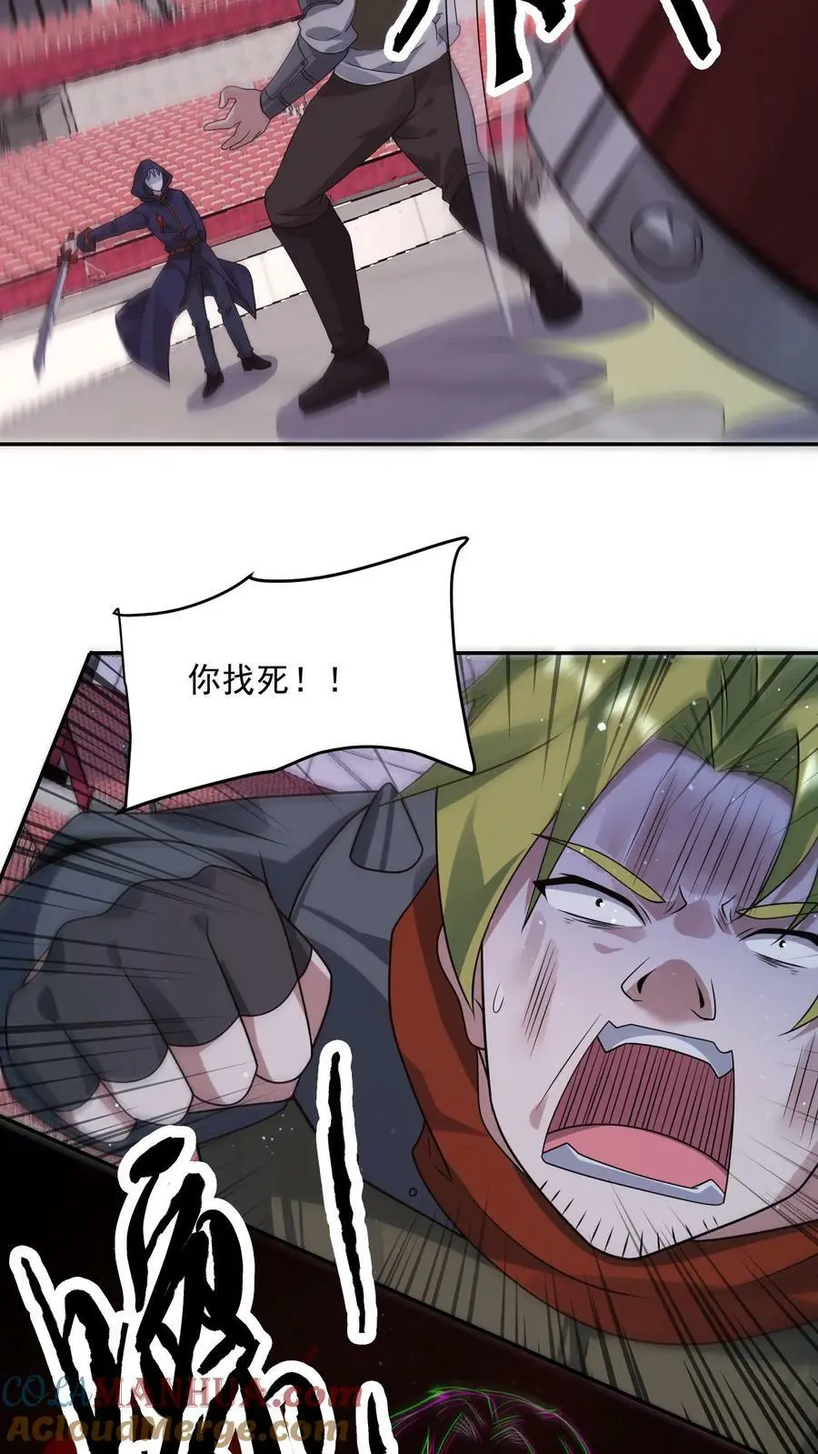 第116话 瞬秒史景山 第23页