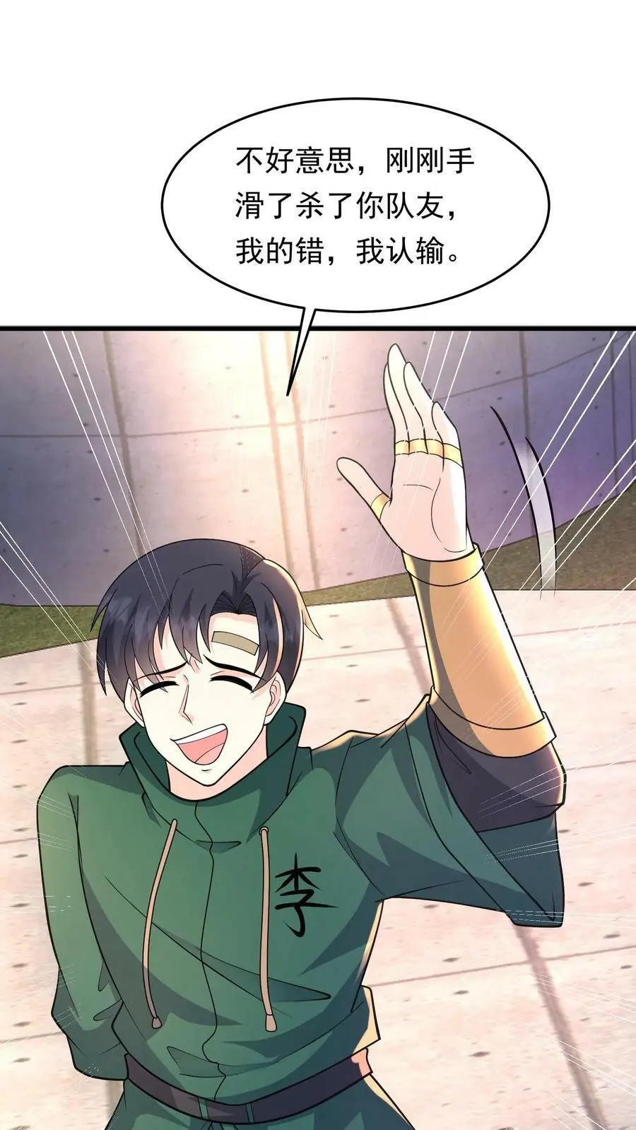 第115话 军方输了 第2页