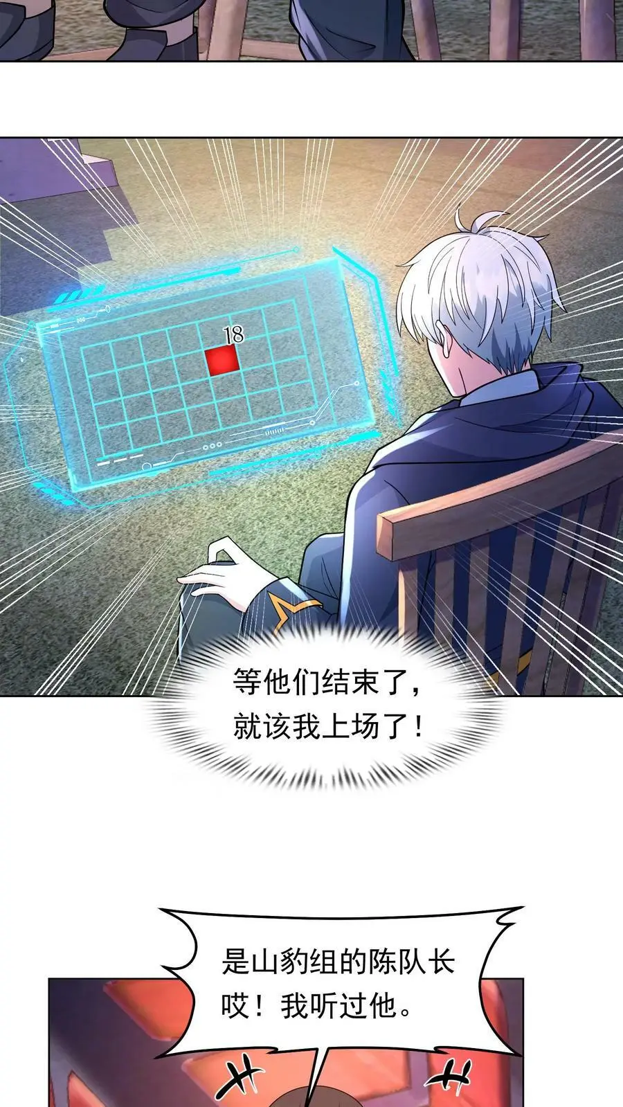 第115话 军方输了 第12页