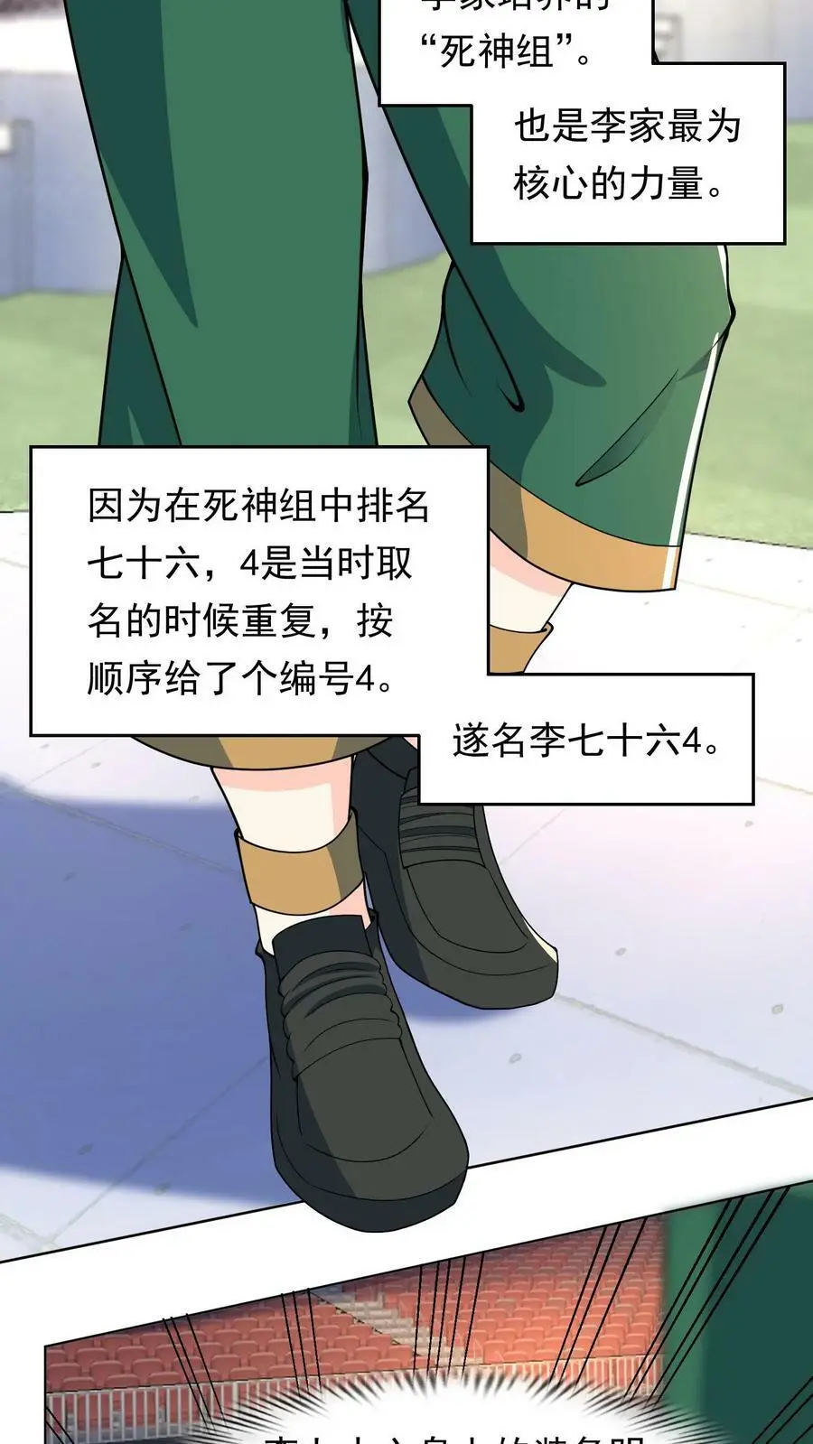 第114话 挑衅军方 第6页