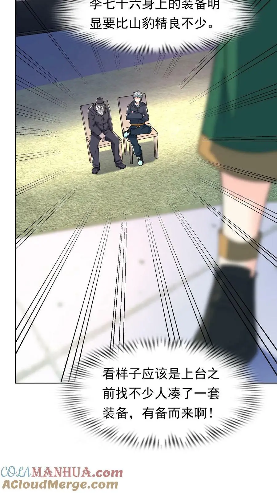 第114话 挑衅军方 第7页