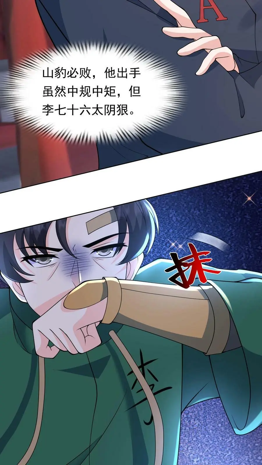 第114话 挑衅军方 第10页
