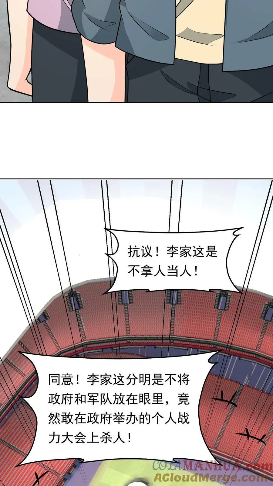 第114话 挑衅军方 第25页