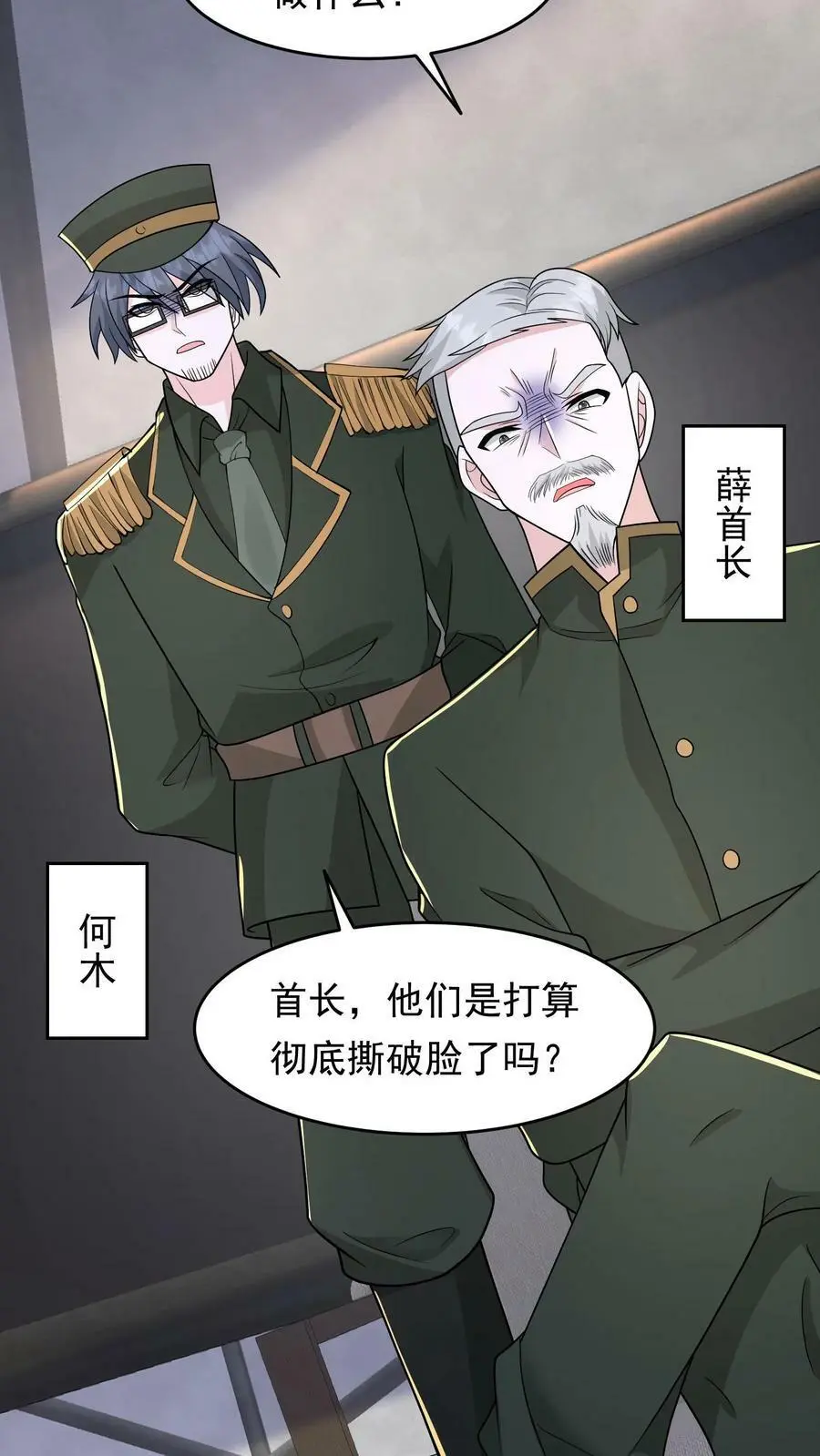 第114话 挑衅军方 第30页