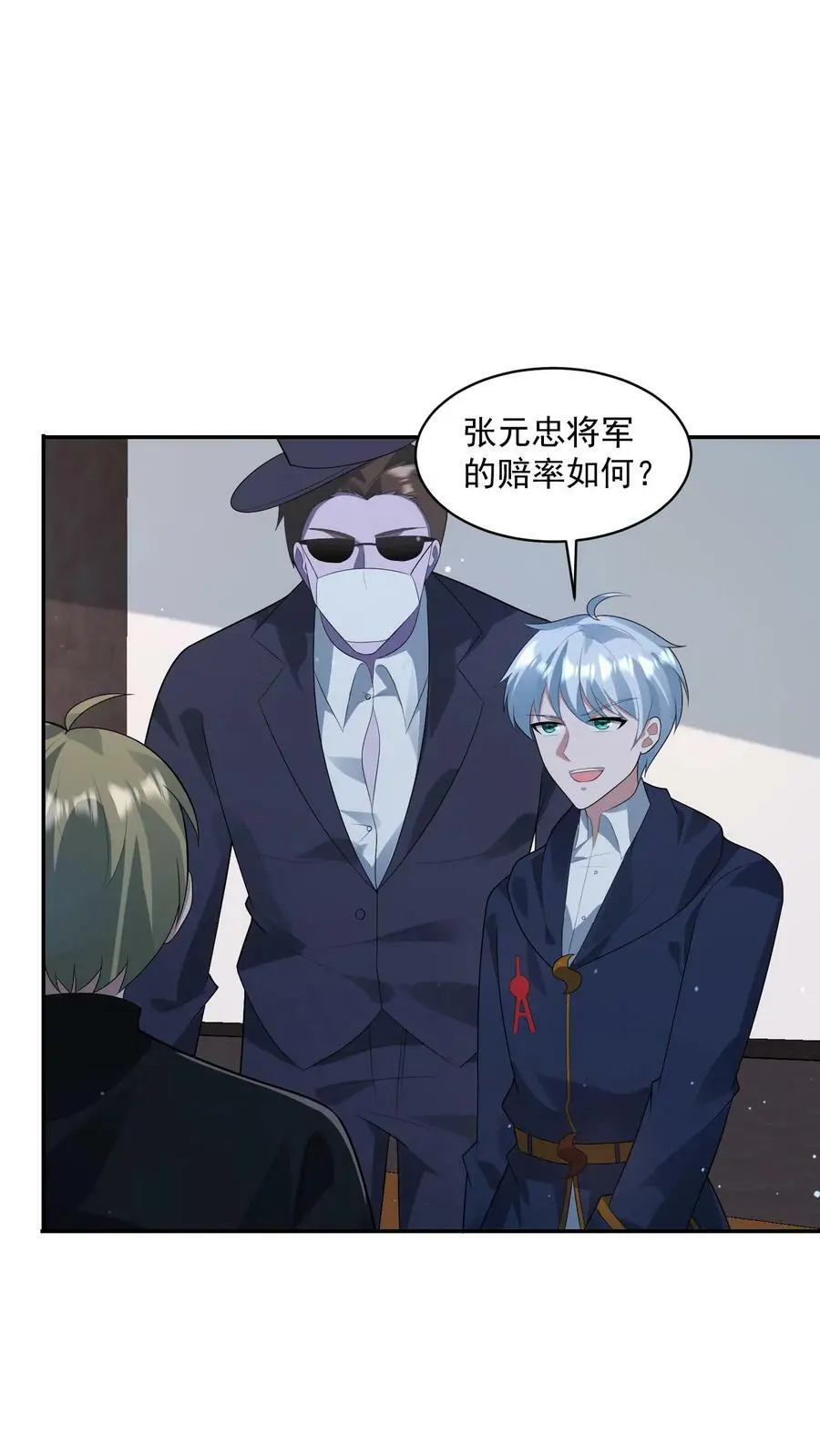 第112话 我赌张元忠第三 第6页