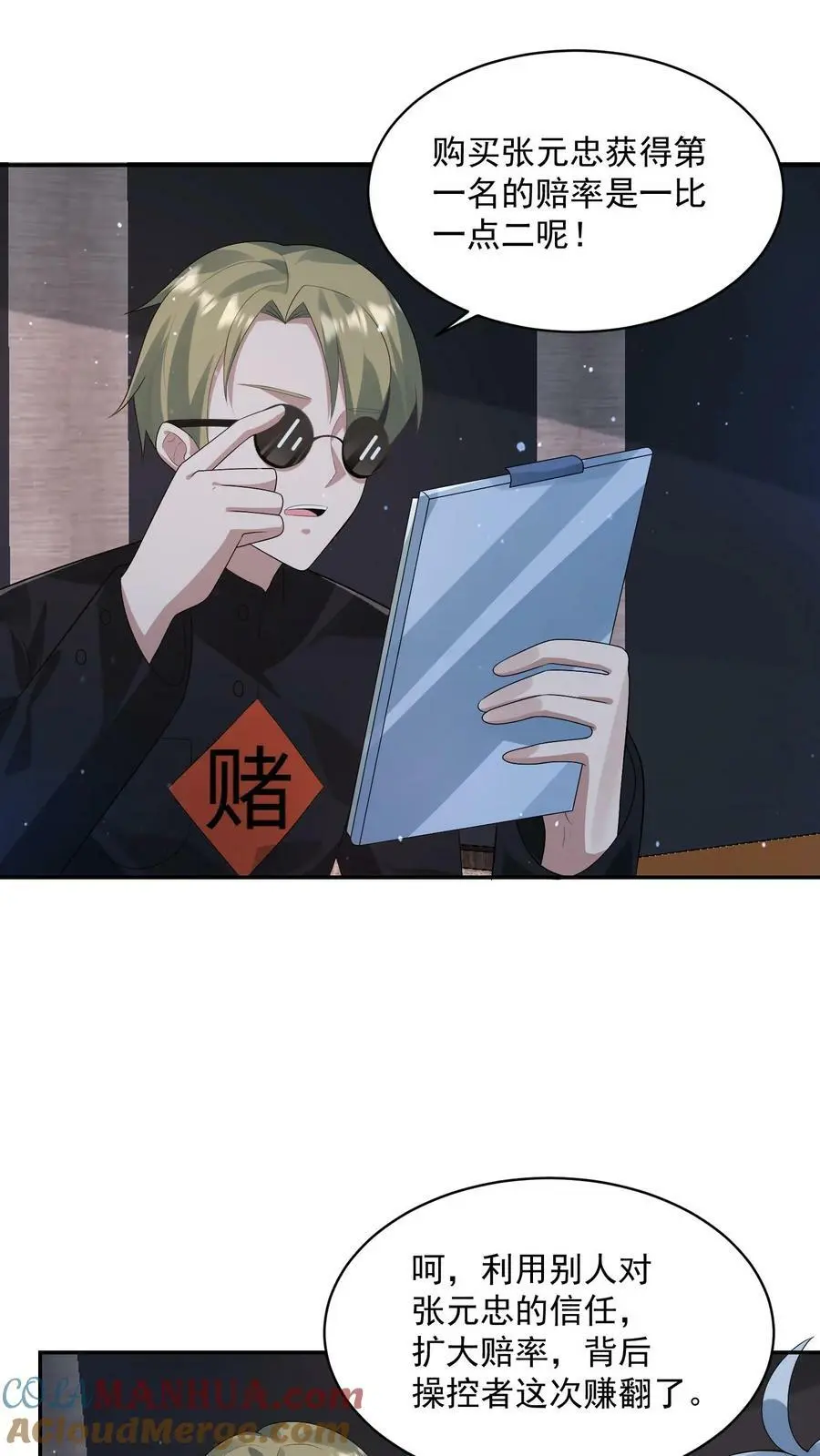 第112话 我赌张元忠第三 第7页