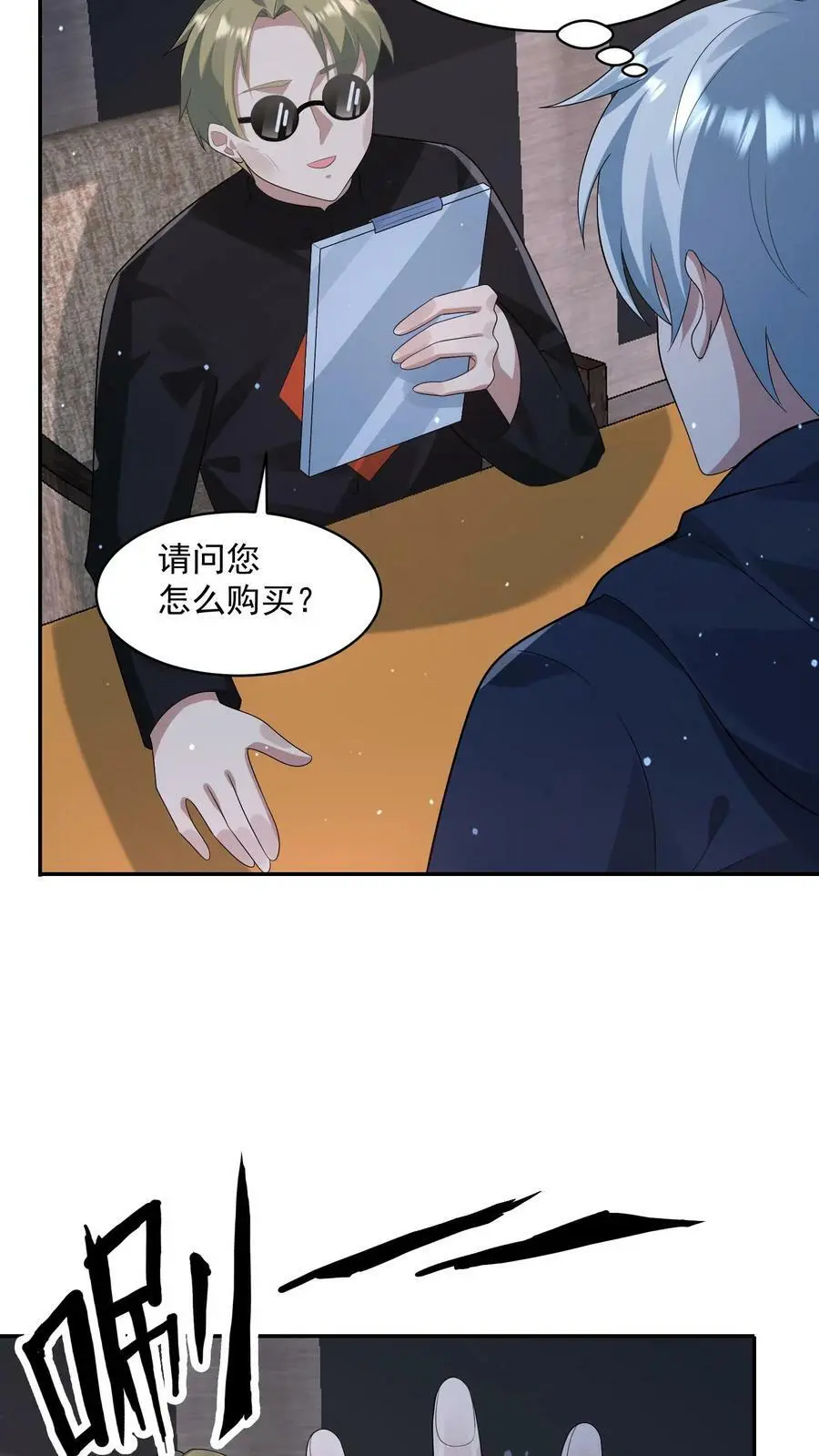 第112话 我赌张元忠第三 第8页