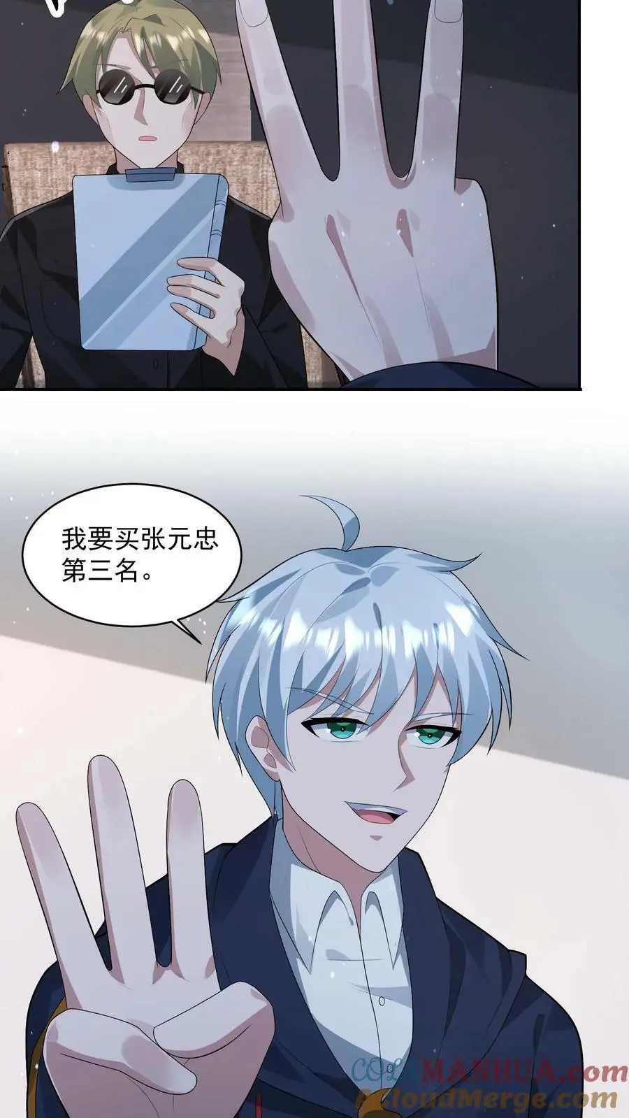第112话 我赌张元忠第三 第9页