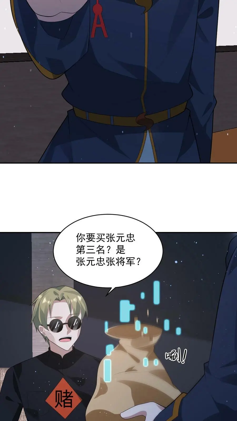 第112话 我赌张元忠第三 第10页