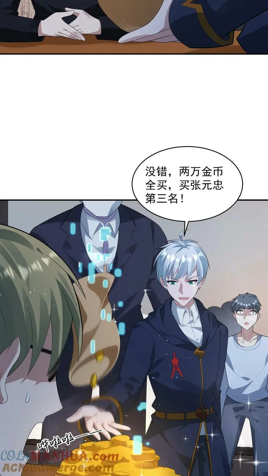 第112话 我赌张元忠第三 第11页