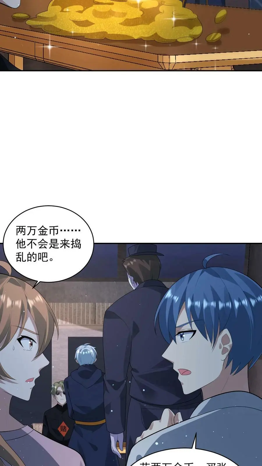 第112话 我赌张元忠第三 第12页