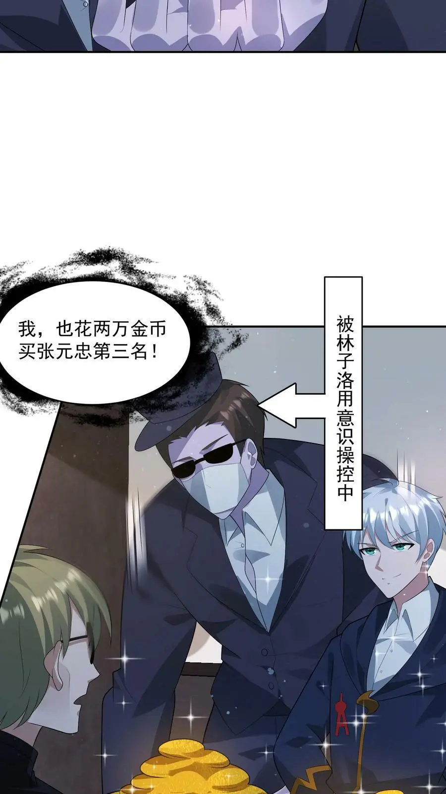 第112话 我赌张元忠第三 第14页