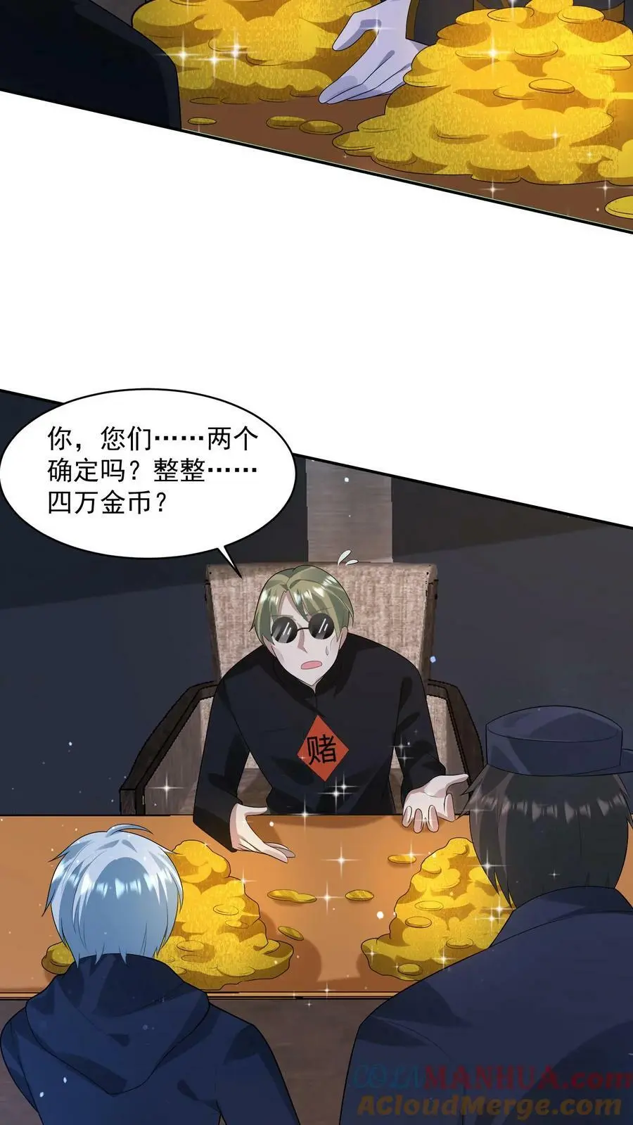 第112话 我赌张元忠第三 第15页