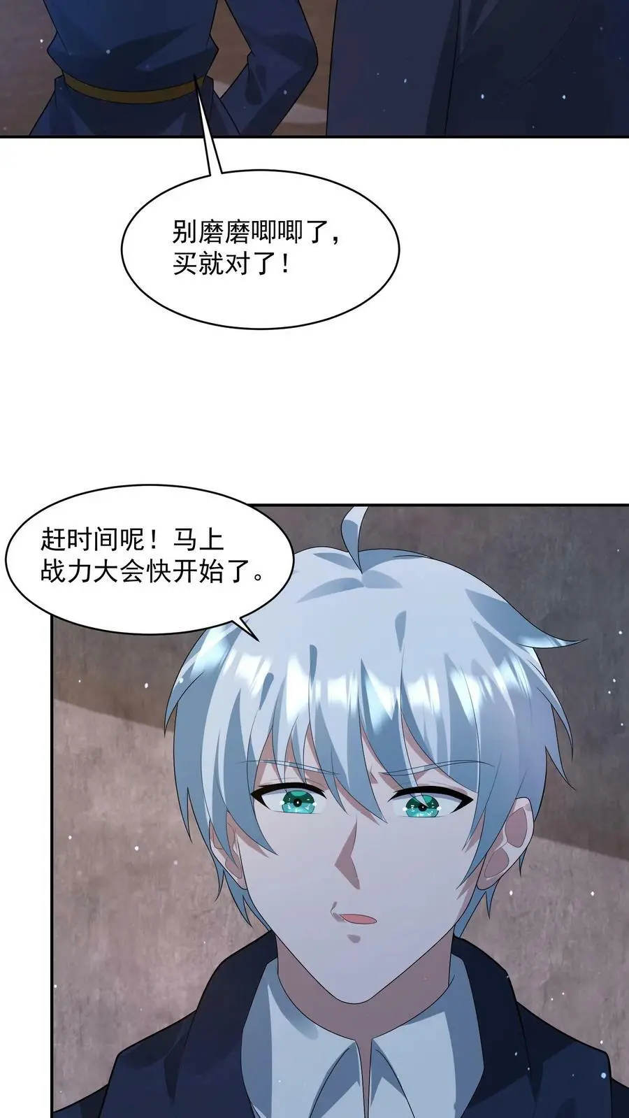 第112话 我赌张元忠第三 第16页