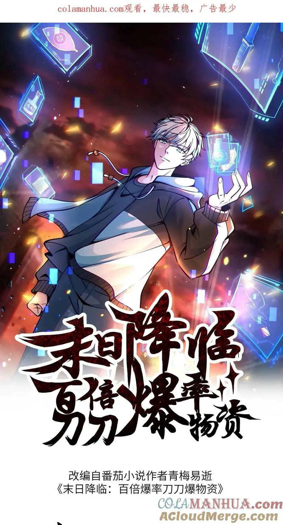 第111话 大傻也有面具了 第1页