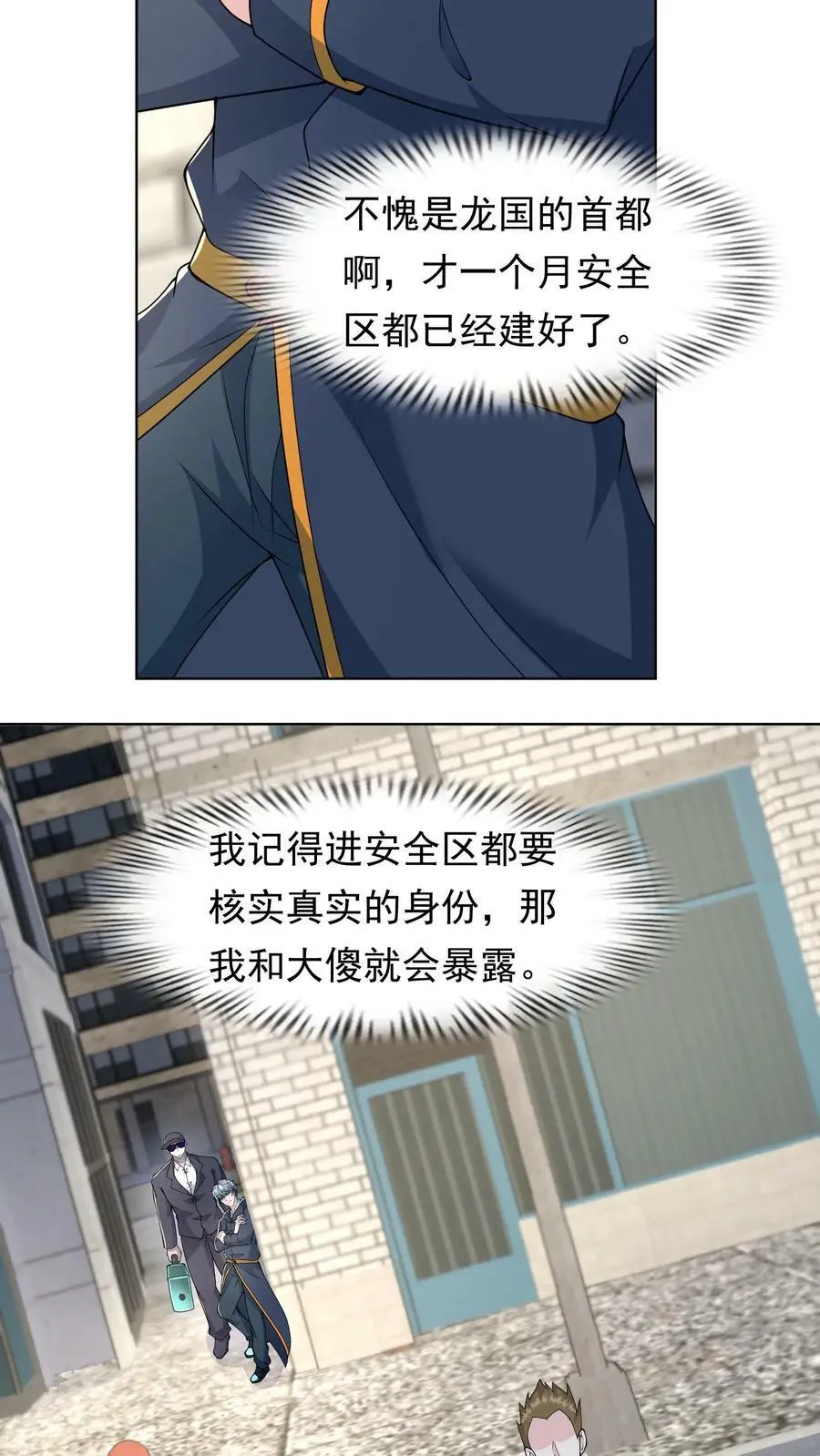 第111话 大傻也有面具了 第6页