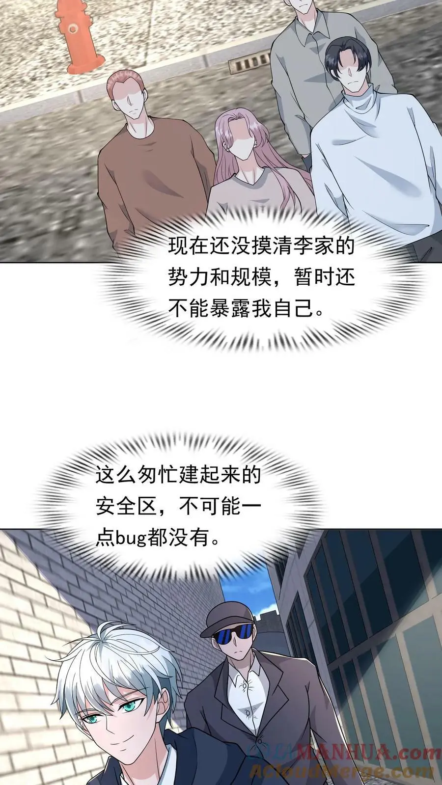 第111话 大傻也有面具了 第7页