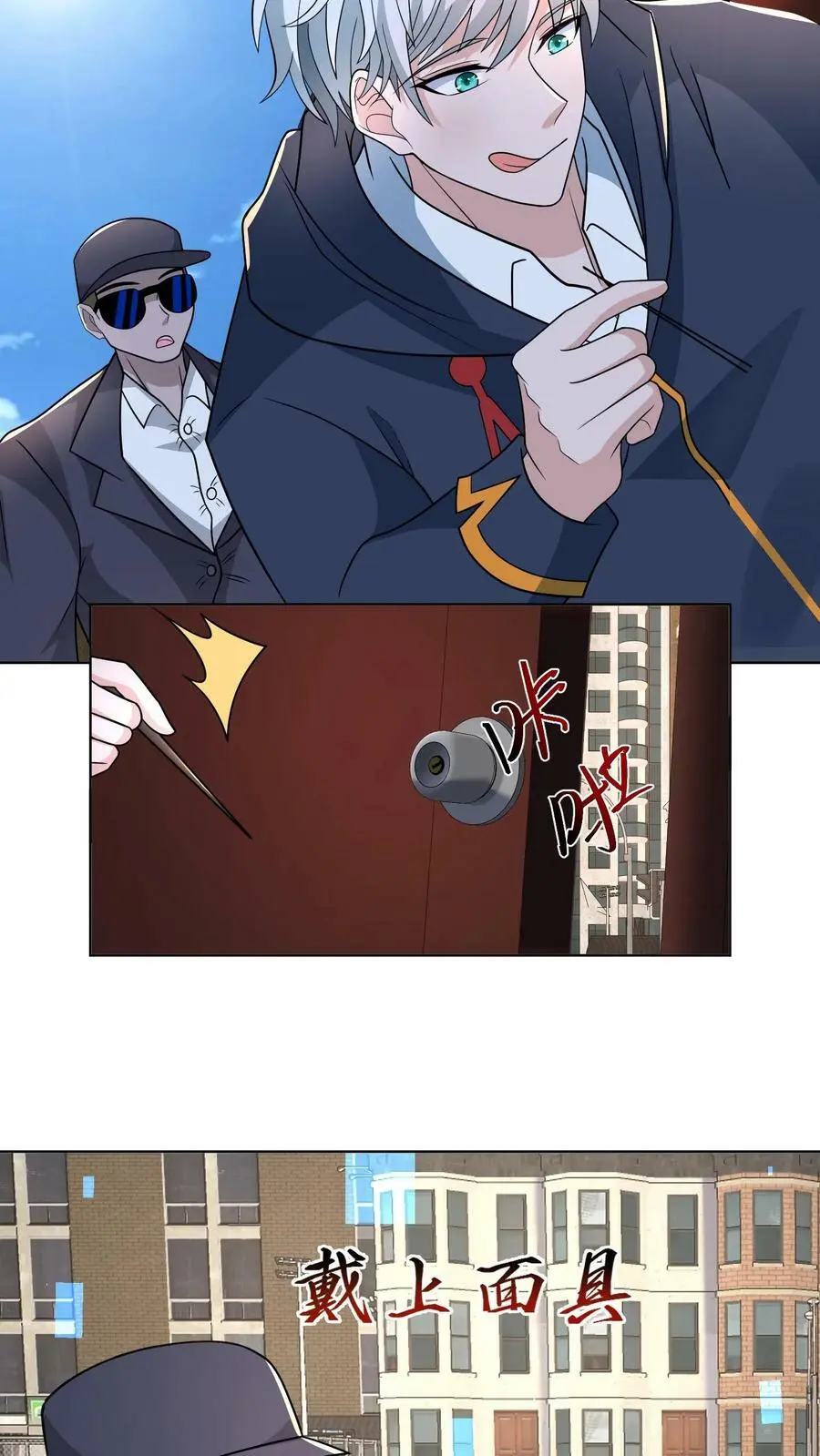 第111话 大傻也有面具了 第10页