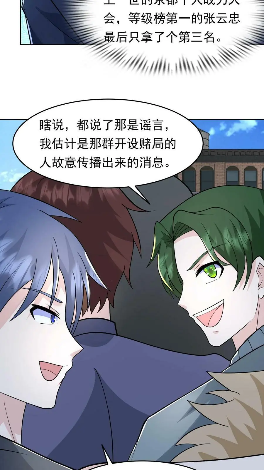 第111话 大傻也有面具了 第20页
