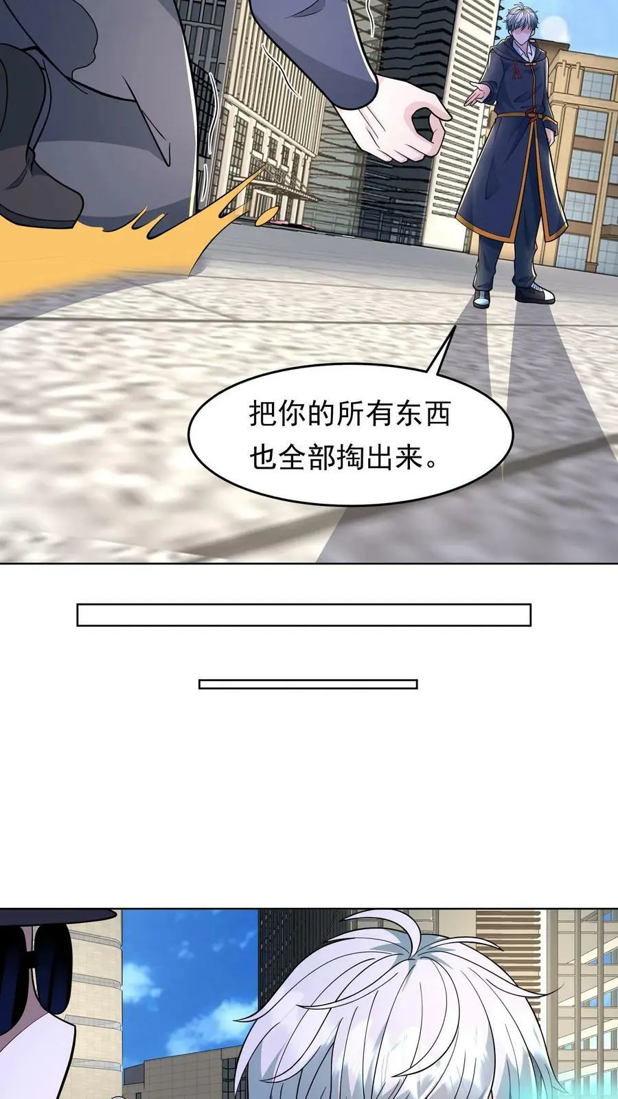 第110话 他来了，要变天了 第26页