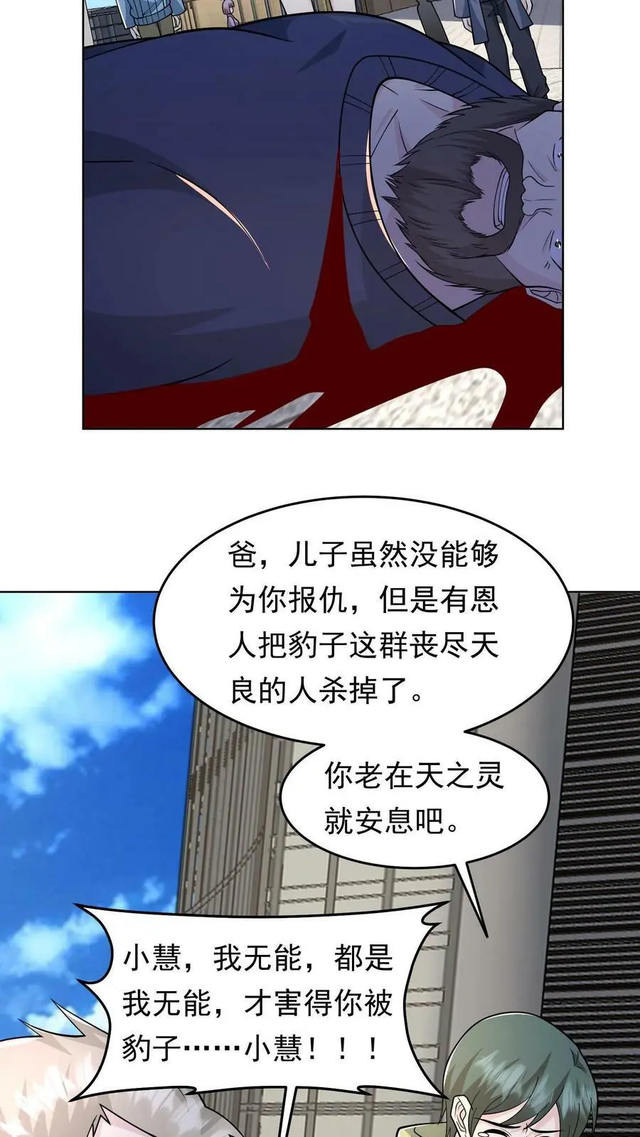第110话 他来了，要变天了 第34页
