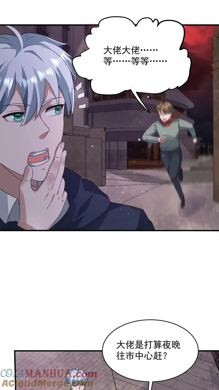 第109话 站住，打劫 第3页