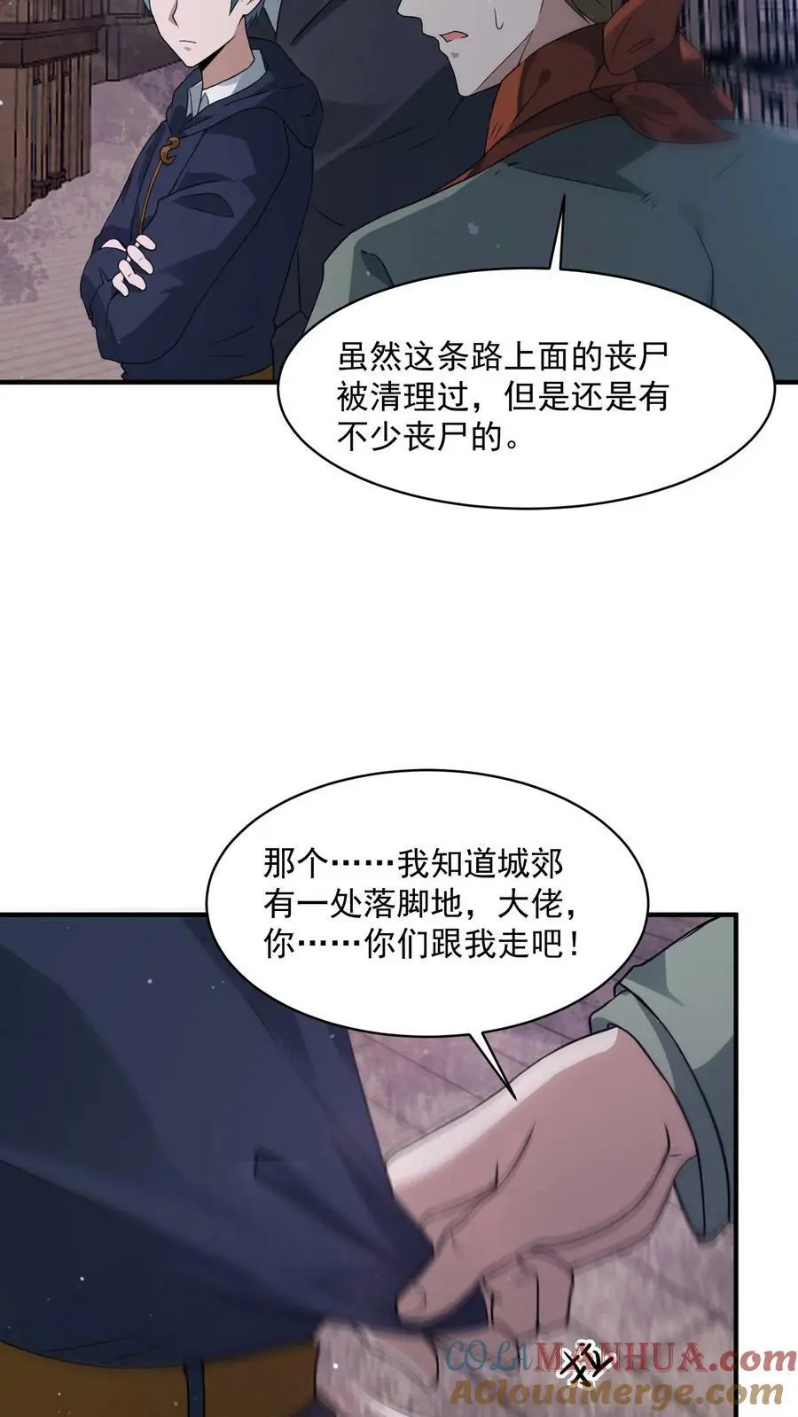 第109话 站住，打劫 第5页