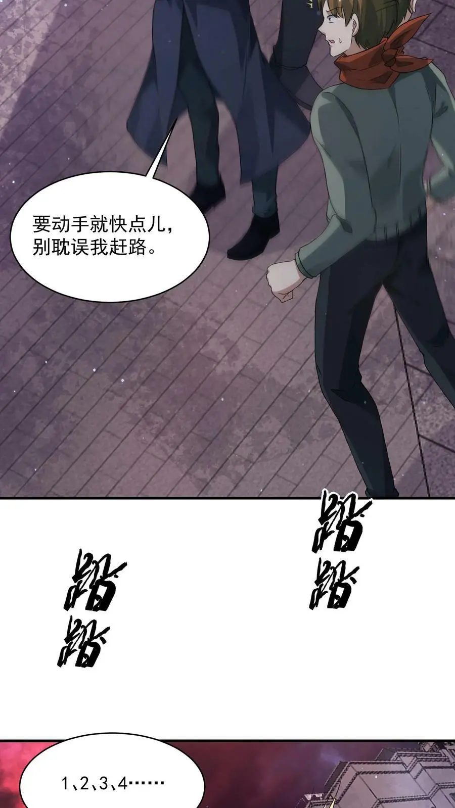 第109话 站住，打劫 第8页