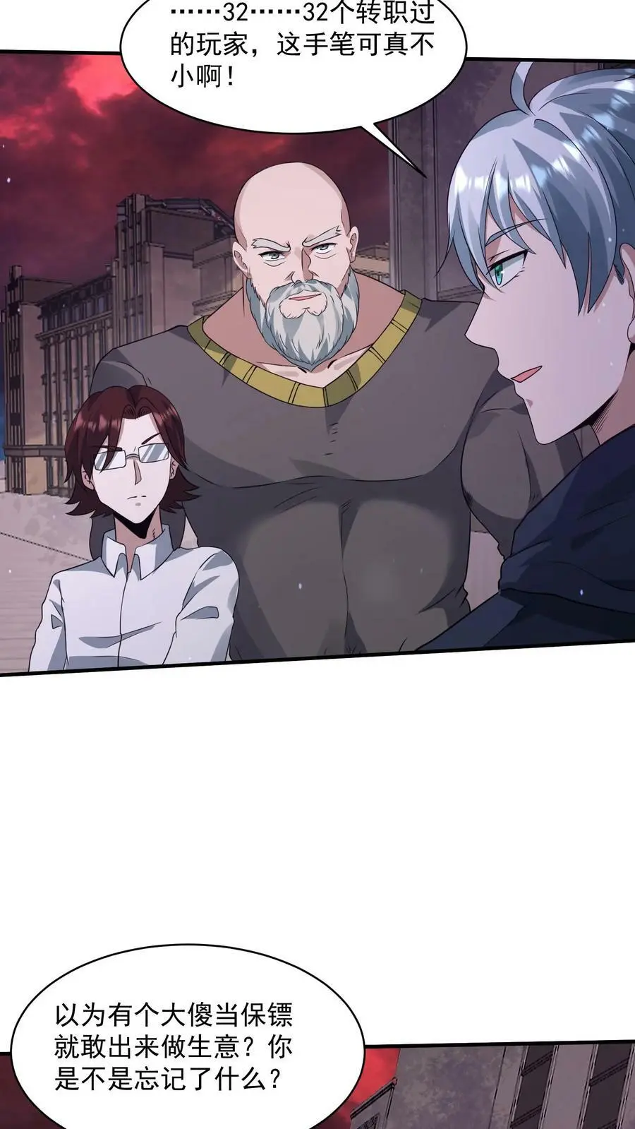 第109话 站住，打劫 第10页