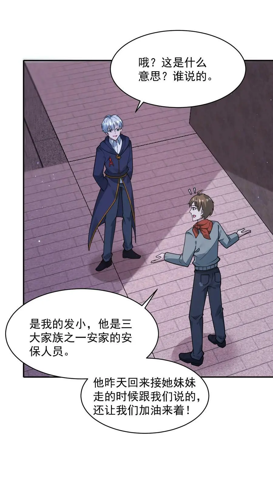第108话 我很缺钱 第2页